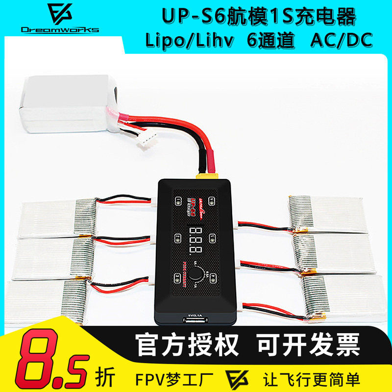 ULTRAPOWER UP-S6 S6AC航模玩具单节1S锂电池充电器3.7V 1拖6通道