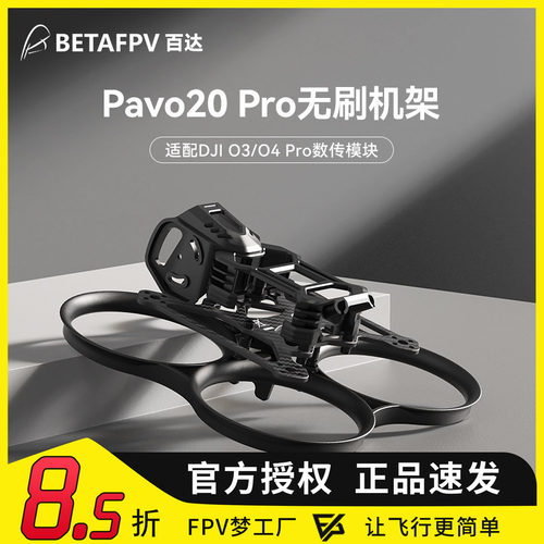 Pavo20Pro机架O4Pro天空端
