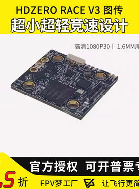 HDZeroRaceV3高清数字图传