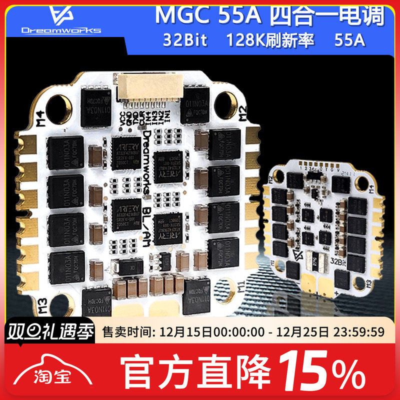 FPV穿越机55A32位四合一电调