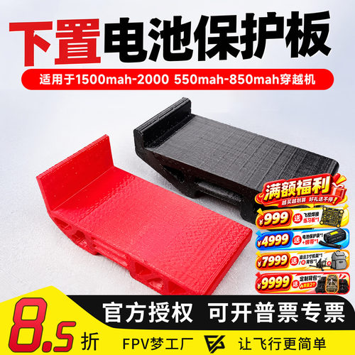 起落架 TPU 下置电池保护板 1500mah-2000 550mah-850mah 穿越机