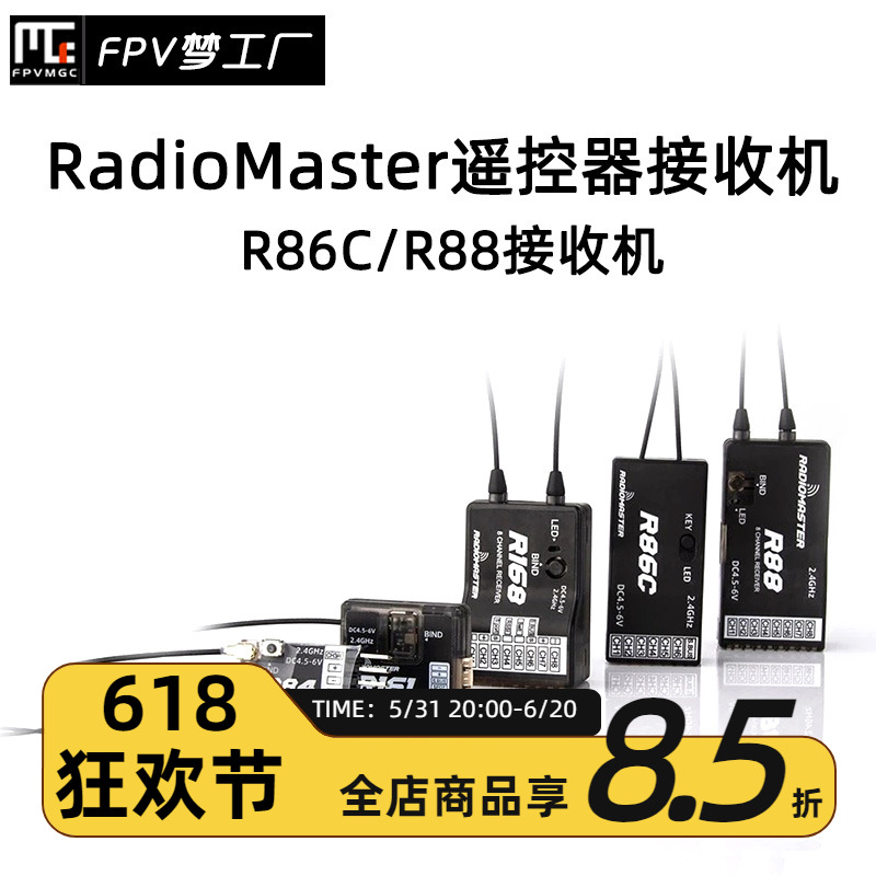 radiomaster接收机R86C R88 R81 R84 FRSKY D8 D16 PWM固定翼 玩具/童车/益智/积木/模型 遥控飞机零配件 原图主图