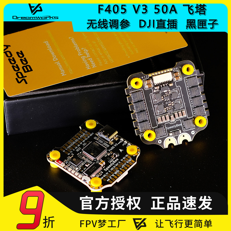 FPV穿越机F40550A飞塔F4飞控