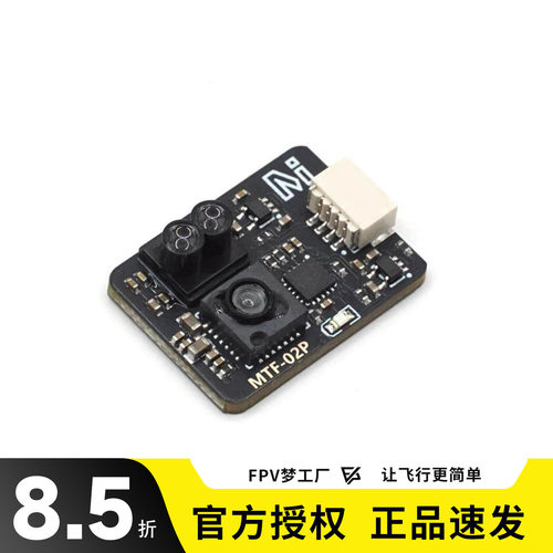 光流传感器MTF-02无人机定位