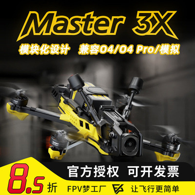 SpeedyBeeMaster3X穿越机