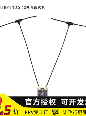 JHEMCU津航 RP4-TD ELRS 2.4GHz 分集接收机 穿越机FPV航模长距离