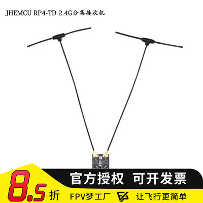 JHEMCU分集接收机ELRS2.4GHz