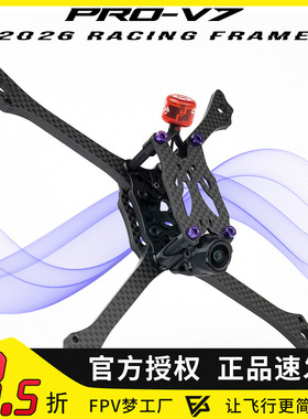 黑鸦 BCROWFPV PRO-V7竞速机架 穿越机机架 T800碳板 2026新款