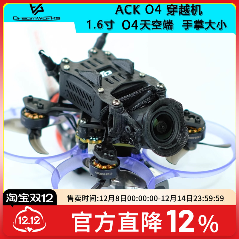 ACK穿越机4K录像O3天空端O4图传