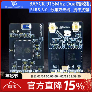 BAYCK贝壳 868 915Mhz ELRS分集接收机双天线长距离远航FPV穿越机