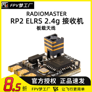 FPV 接收机 板载天线 低延迟 RP2 NANO ELRS RadioMaster 2.4g