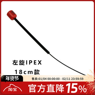 FPV 枫叶 CADDX VISTA 蜗牛天空端 天线 左旋 IPEX1 DJI O3 AIR