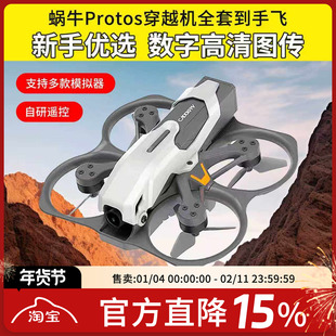 CADDX蜗牛穿越机FPV全套装到手飞PROTOS高清图传入门竞速练习机