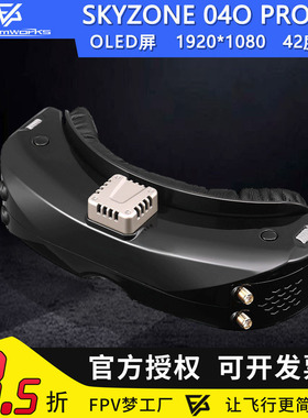 Skyzone SKY04O PRO 视频 眼镜 OLED 5.8G双接收融合模式模拟图传