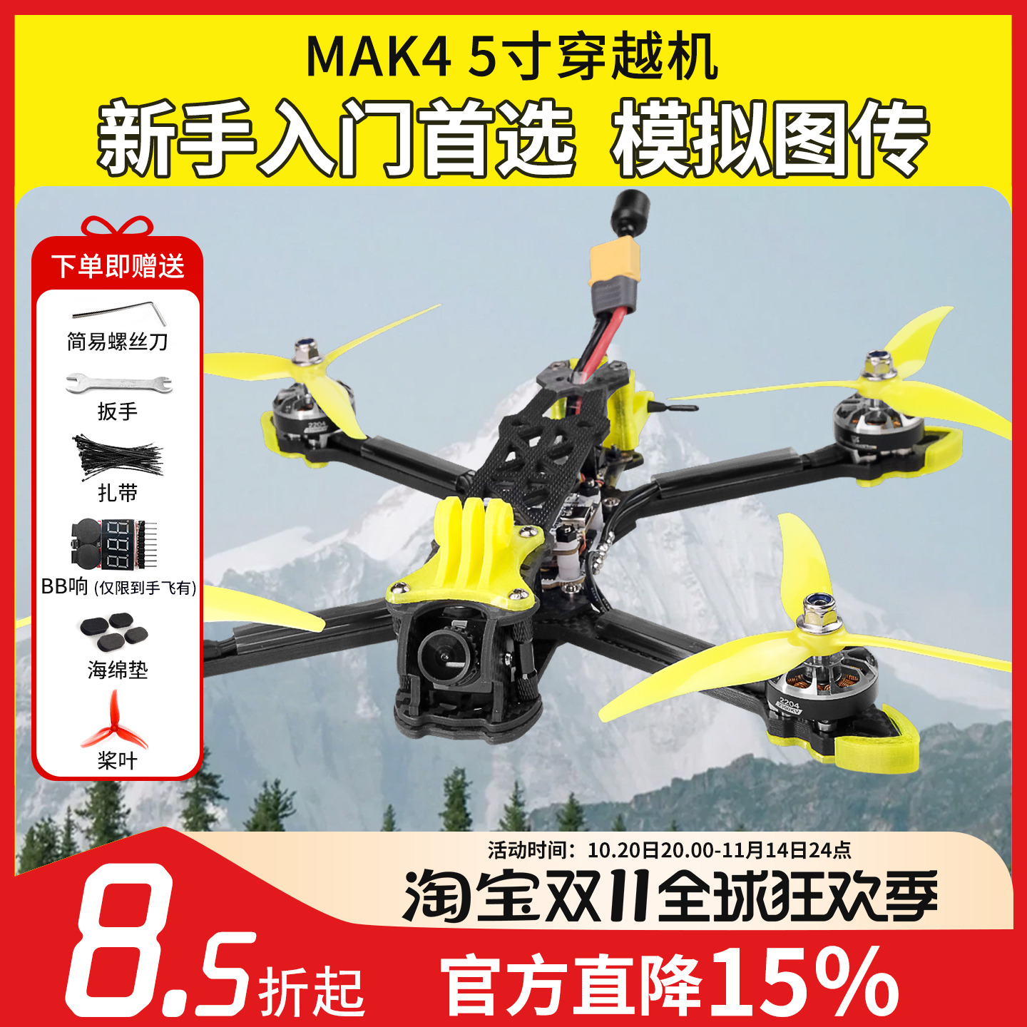 MK4FPV穿越机5寸到手即飞