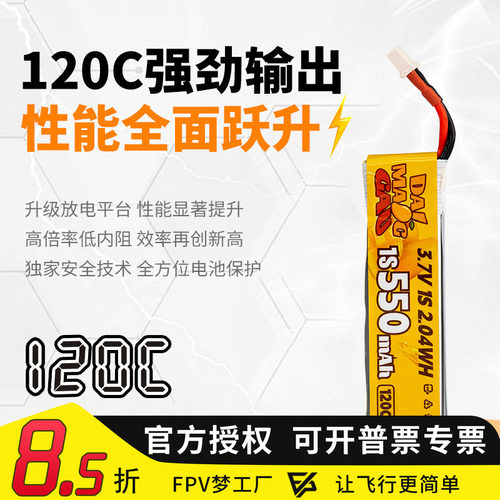 DAI MANG GAU大芒果 1S 550mah 120CFPV 穿越机锂电池航模