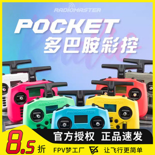 Radiomaster POCKET遥控器彩色多巴胺ELRS协议2.4G航模穿越机FPV