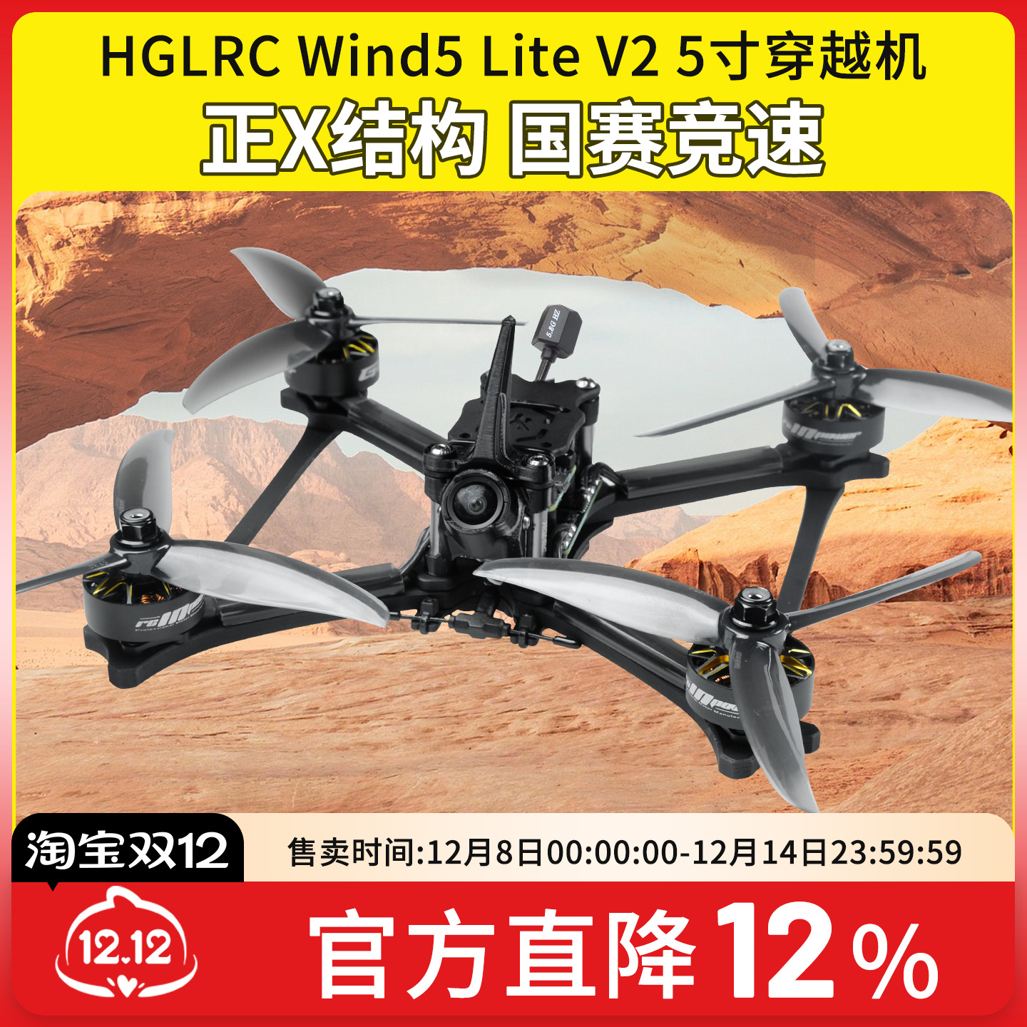 时速200kmFPV穿越机5寸竞速飞机