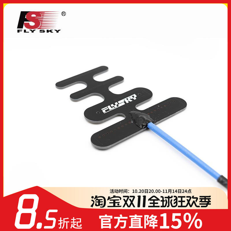 改装稳定范围鱼骨天线FS-FRA01