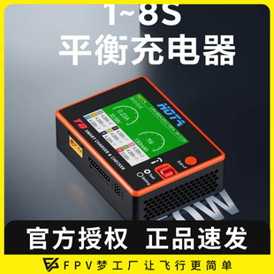 8S航模锂电池FPV穿越机22A电流650W 智能平衡充电器1 HOTA