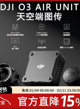 FPV大疆DJI O3 O4 AIR UNIT数字图传4K天空端数传Goggles 3