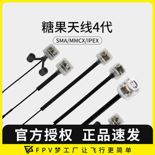 IPEX 2.5Dbi MMCX糖果天线 全向 FPV穿越机5.8G图传棒棒糖天线4代