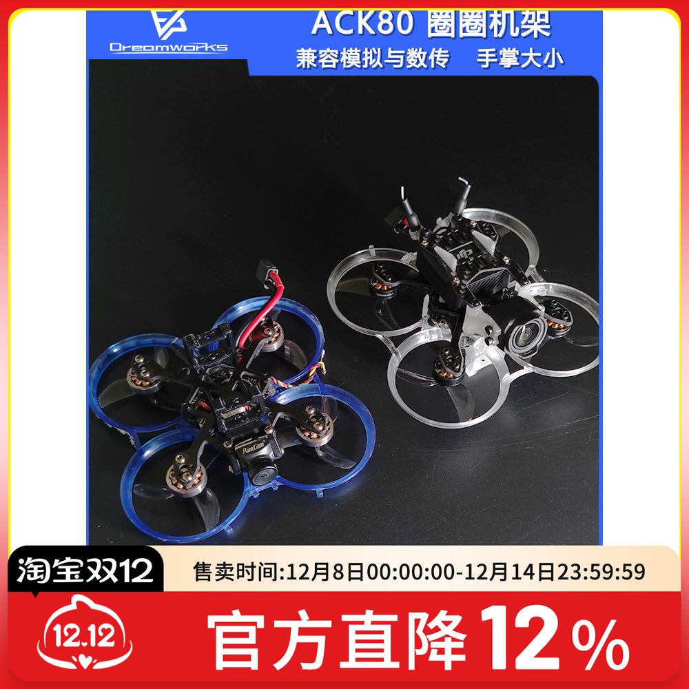 ACK80进击的小鸡迷你穿越机2S圈圈机mobula7改装配件1.6寸机架