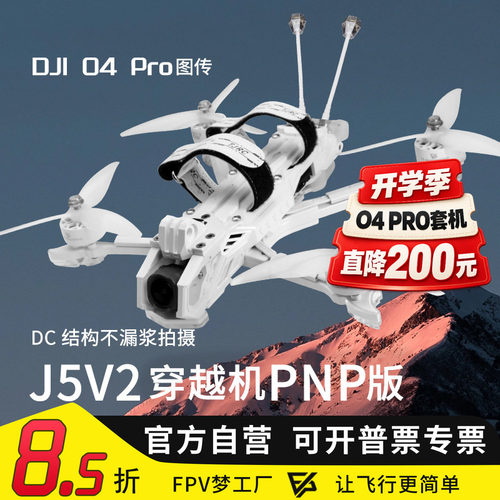 天剑J55寸穿越机高清数传
