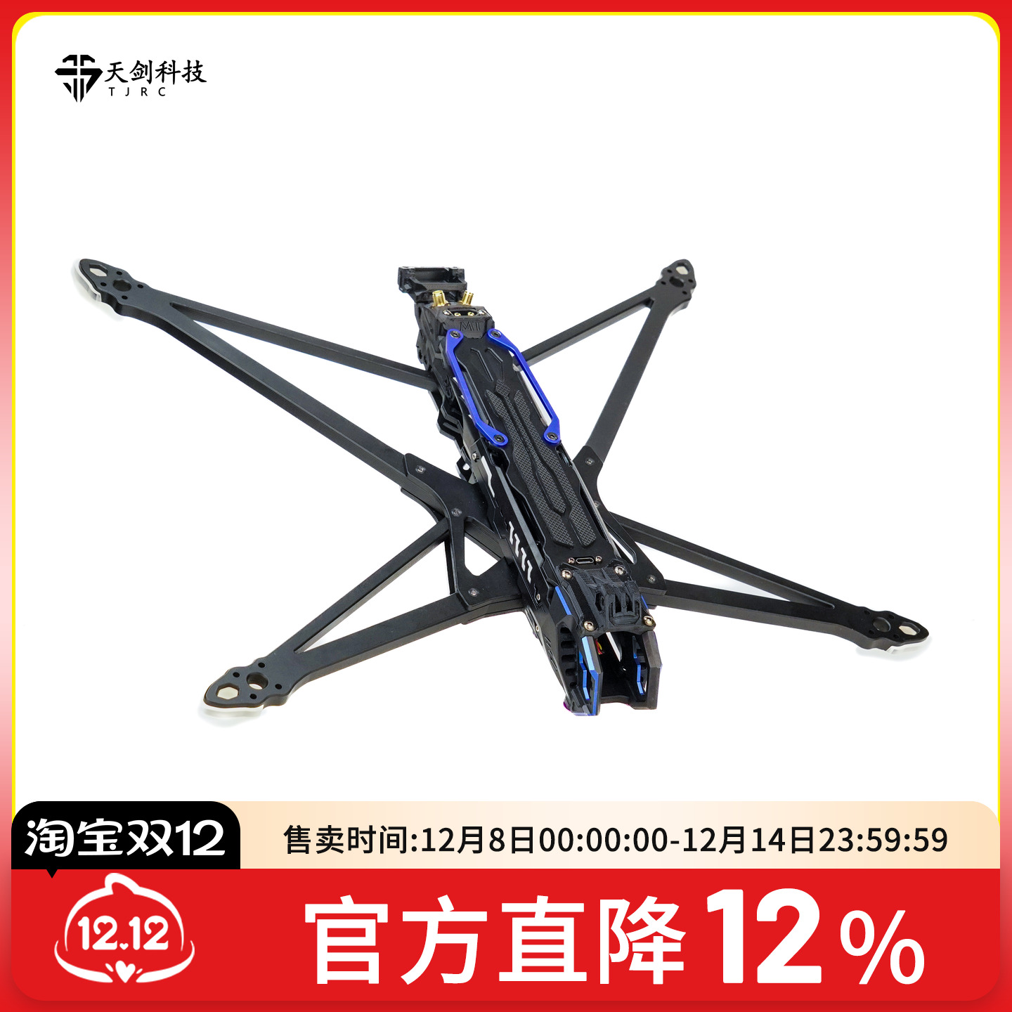 天剑科技御剑10寸FPV穿越机