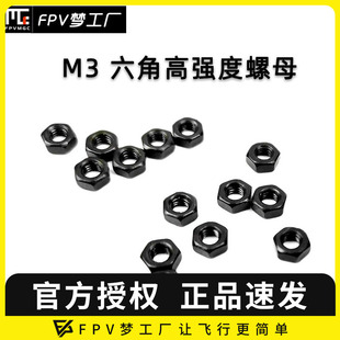 M3系列 穿越机 高强度 FPV梦工厂 螺丝 螺母 碳钢 工具 内六角
