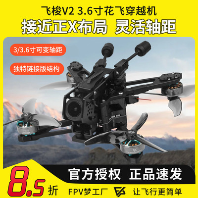FPV梦工厂飞梭V2O4数字图传