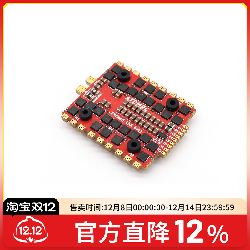 电调6合1穿越机15AFPV