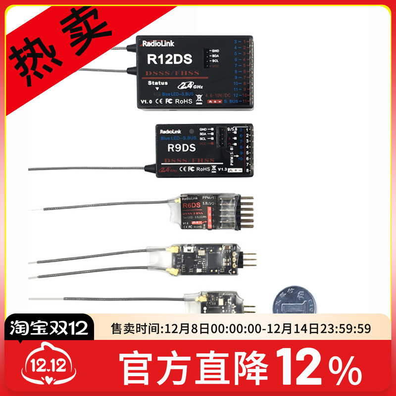 乐迪接收机航模遥控器