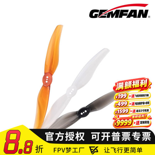 三孔五寸二叶桨穿越机远航