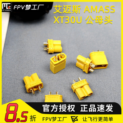 XT60XT30FPV插头航模电调