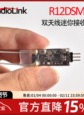 乐迪R12DSM R12DSE双天线迷你接收机12通道2.4G AT9 AT9S AT10II