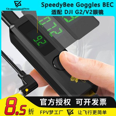 FPV供电快充BEC穿越机