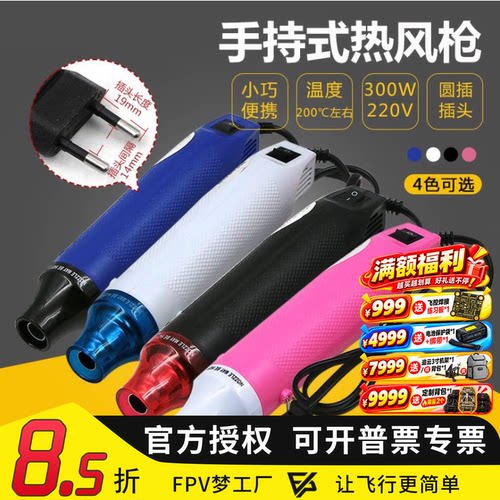 220V圆插 色彩 热风枪 软陶 DIY 热缩膜 热缩管 热缩片 220v 300w