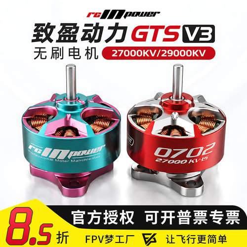 FPV动力GTSV30702plus