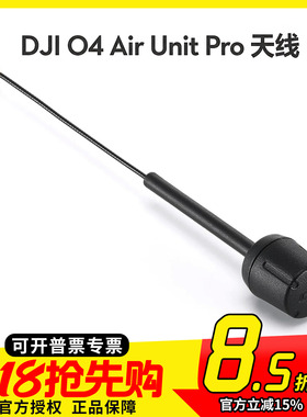 DJI O4 Air Unit Pro 天线 DJI O4 Air Unit 系列 图传配件