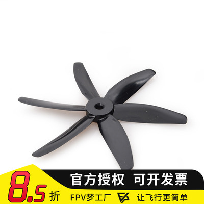 梦工厂螺旋桨穿越机六叶