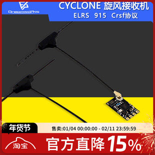 CYCLONE旋风穿越机开源ELRS2.4G 915MHz 2400RX小体积接收机3.2.0