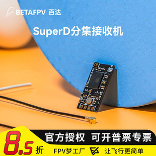 BETAFPV SuperD 分集 百达 接收机 ELRS 2.4G 远航 长距离穿越机