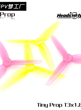 FPV HQProp T3X1.8X3 1.5MM HQ 2正2反 3寸 PC 3叶 螺旋桨 穿越机