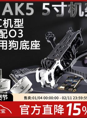FPV MAK5机架5寸DC 穿越机 3D打印件碳纤维MARK5航模花飞动力套机