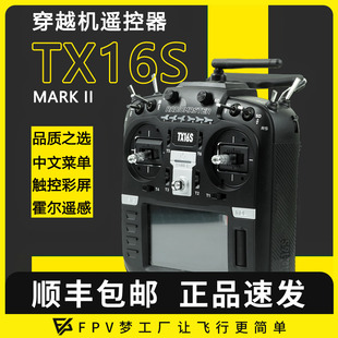 Radiomaster MKII遥控器中英文4合一多协议ELRS穿越机FPV TX16S