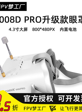 朗视特008D PRO 头戴眼镜眼罩5.8G模拟 FPV模拟图传DMKR VR穿越机