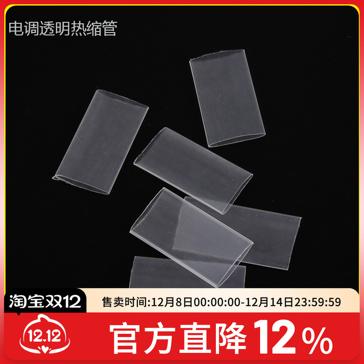 fpv热缩膜热缩皮热缩管14mm20mm