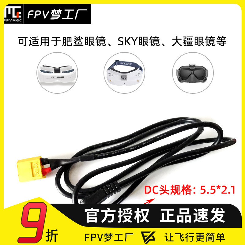 供电线转接XT60XT30