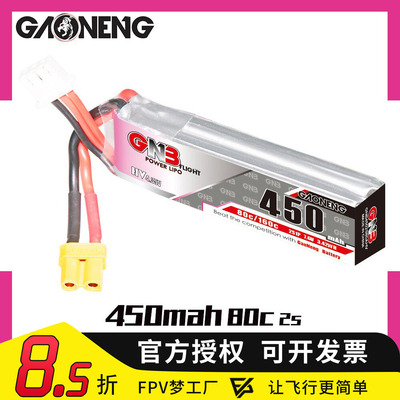 FPV高能450mah2S锂电池